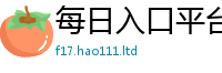 新澳门天天免费精准大全谜语除2025新奥天天开好彩新奥好彩免费